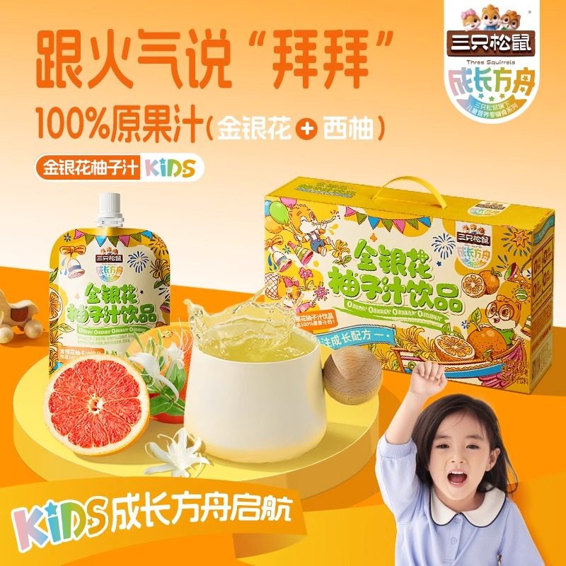 三只松鼠金银花柚子汁清润健康饮品儿童成人下火饮料小包开袋即食,咖啡/麦片/冲饮,植物饮料,淘宝优惠券,粉丝福利购,淘宝优惠卷