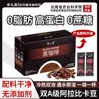 【食之巅黑咖啡40克】速溶咖啡0脂肪高蛋白0蔗糖好喝