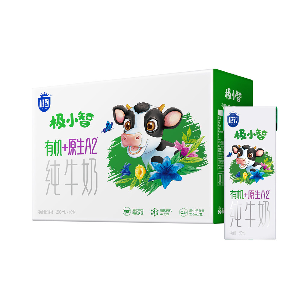 三元极小智有机生牛乳原生A2β酪蛋白儿童牛奶200ml*10盒礼盒