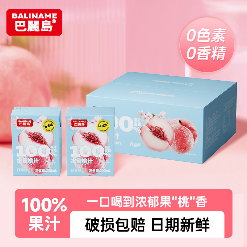 巴丽岛200ml*12水蜜桃汁无添加蔗糖防腐剂色素健康饮品