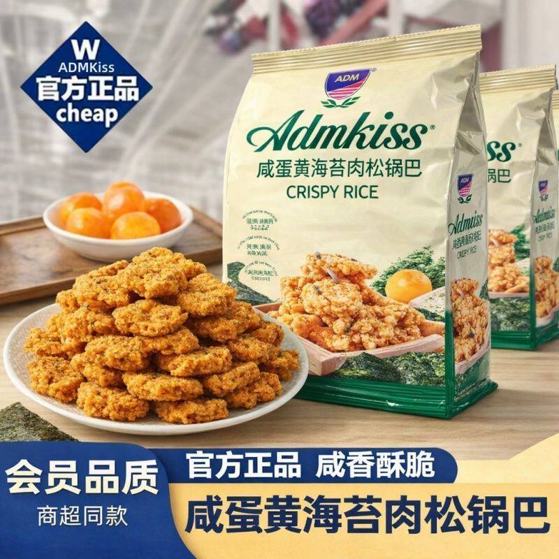 ADM咸蛋黄锅巴海苔肉松味酥脆休闲零食正品节日送礼办公室解馋