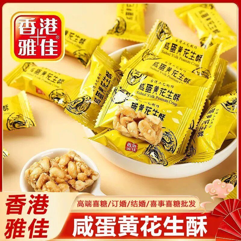 香港老字号咸蛋黄花生酥港风维港下午茶办公室零食香港冰室同款