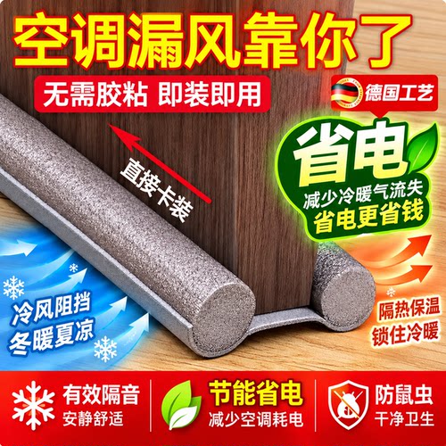 门下密封条，空调省电隔绝噪音