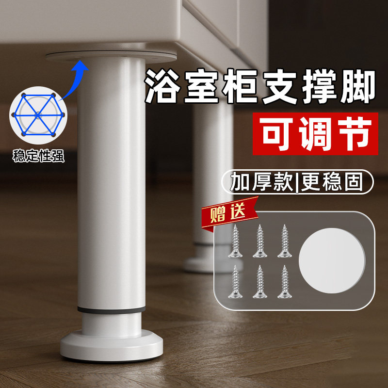 浴室柜支撑脚可调节伸缩增高电视柜桌腿沙发床悬空底座高承重支架,基础建材,家具脚垫,淘宝优惠券,粉丝福利购,淘宝优惠卷