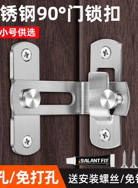 不锈钢插销门锁卡扣免打孔门栓门闩移木门锁扣推拉门厕所90度搭扣