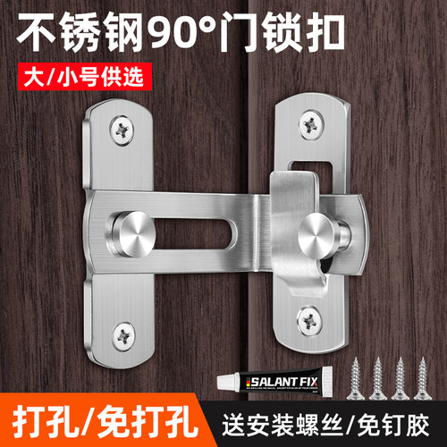 免打孔插销门栓90度平面门锁