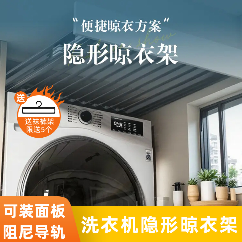 娅奴洗衣机抽拉衣架隐形晾衣架裤架伸缩滑轨上方隐藏式内置挂衣杆