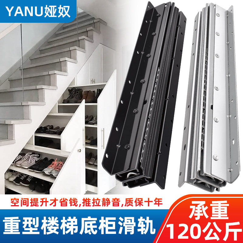 楼梯柜重型滑轨储物柜下轨道地轨滑道抽拉承重托底装抽屉导轨