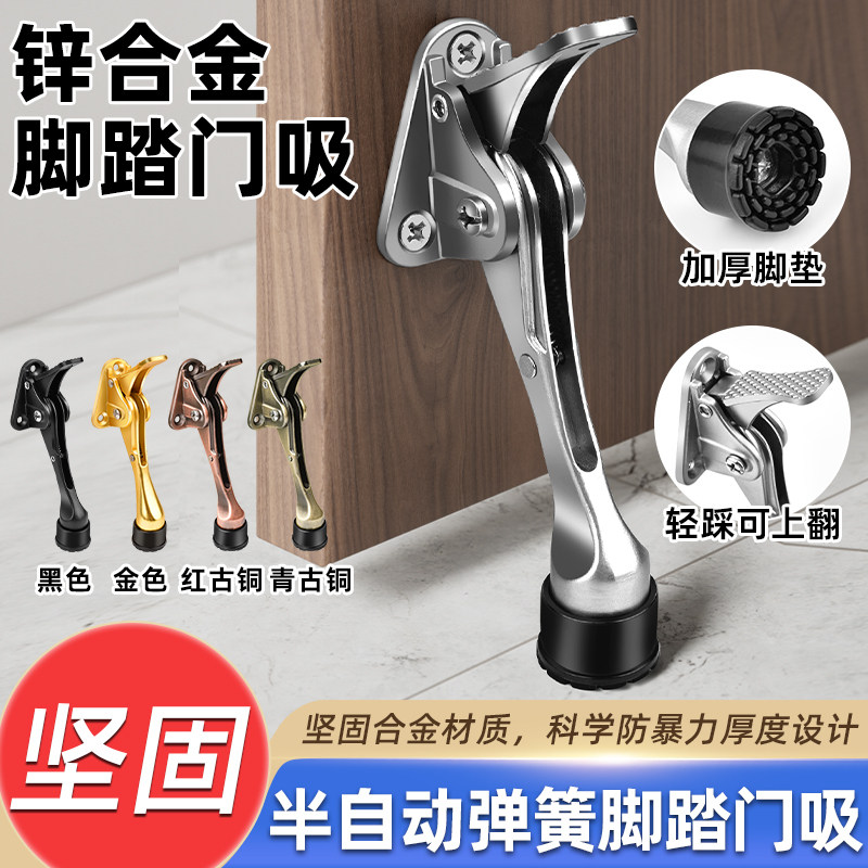 锌合金马蹄脚踏半自动弹簧门挡高档防暴力加厚脚垫多色可选