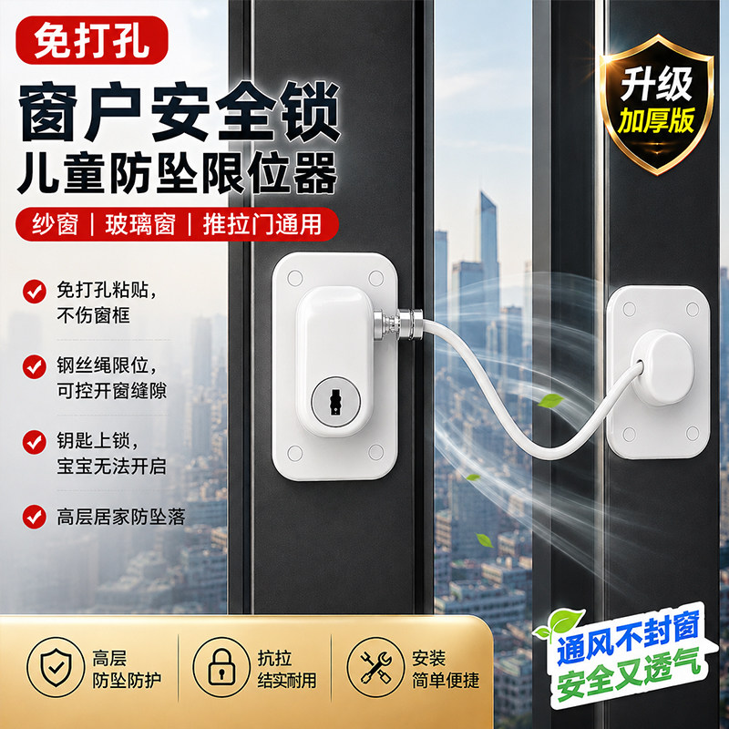 防护儿童安全窗户限位器免打孔图片