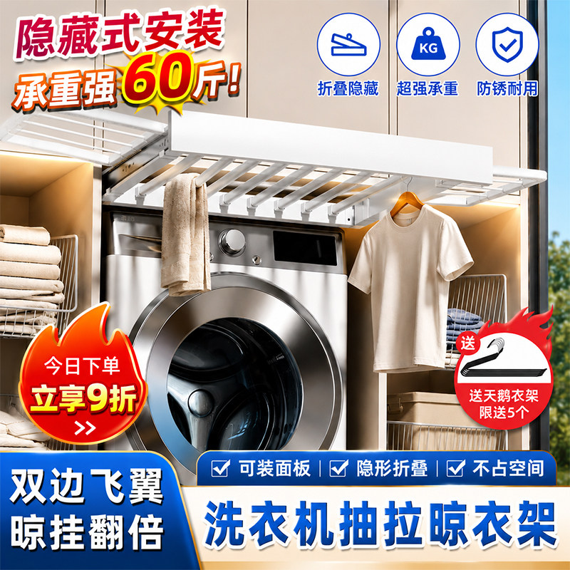 洗衣机抽拉衣架阳台上方隐藏式伸缩反弹裤架多功能晾衣架内置滑轨