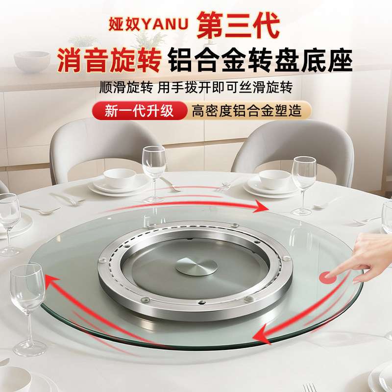 餐桌转盘饭桌铝合金底座家用大理石实木圆桌玻璃桌子旋转转芯轴承