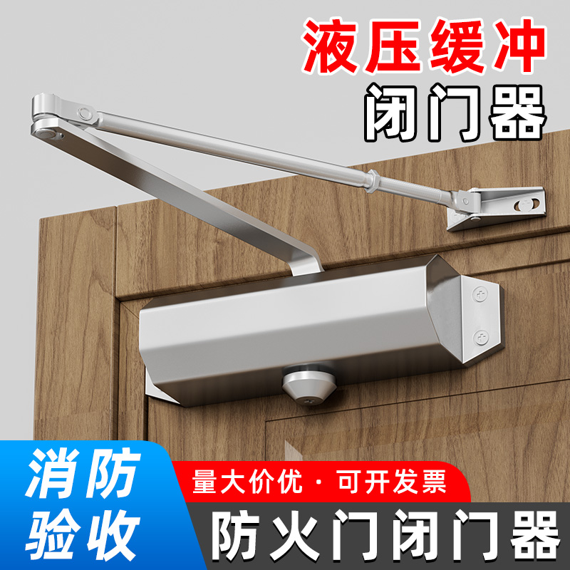 【自动闭门器】消防防火门静音