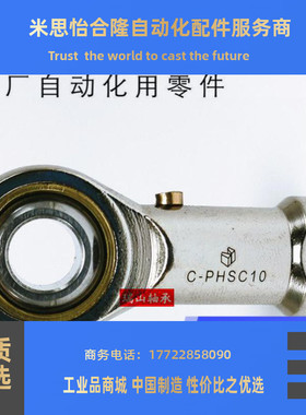 鱼眼杆端关节轴承 C- PHSC6 C-PHSO6 内螺纹 外螺纹