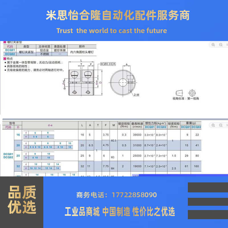 怡合达DCQ01 DCR01  16 20 25 32  刚性联轴器