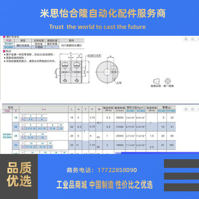 怡合达DCQ01 DCR01  16 20 25 32  刚性联轴器