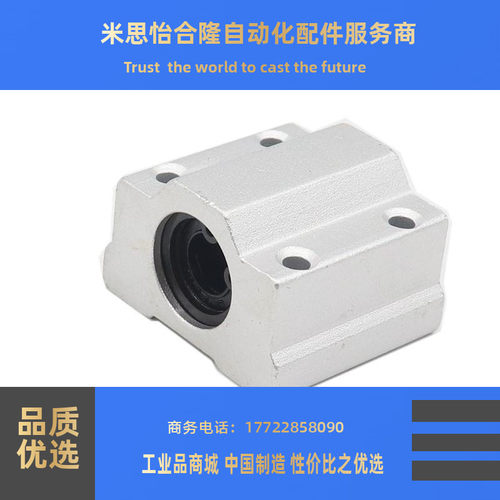 石墨铜套滑块SC25 SC30 SC35 SC40 SC50UU耐高温铜衬套直线轴承座