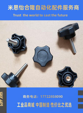 米思米五角旋钮 NPEF/NPEM5/6-10/20/30