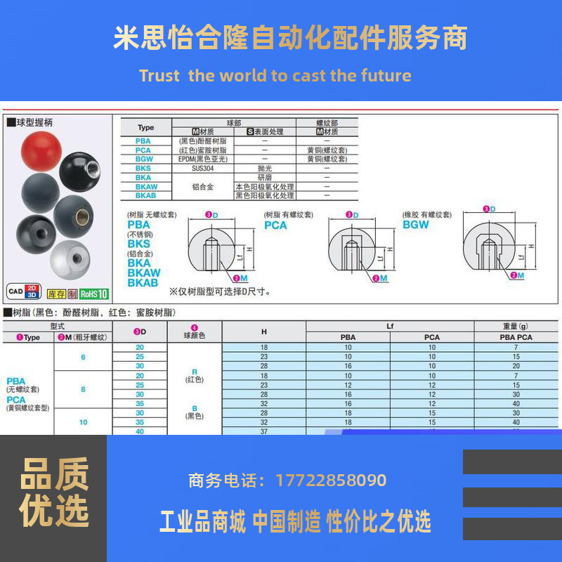 球型握柄 PBA6/8/10/12-20/25/30/35/40-R/B