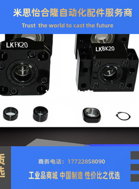 菱科COUP-LINK丝杠支撑座方型固定侧LKBK10 12 15 17 20 25 30