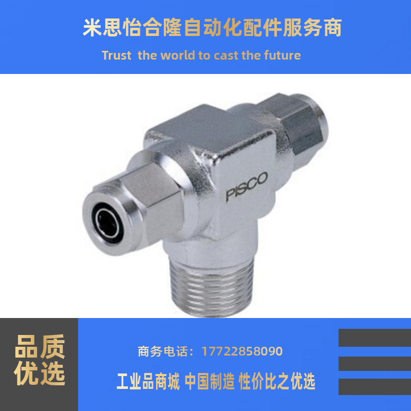 橡皮管用快拧接头 T型接头 J-XYS41-D4-D6-D8-D10-D12-1-2-3