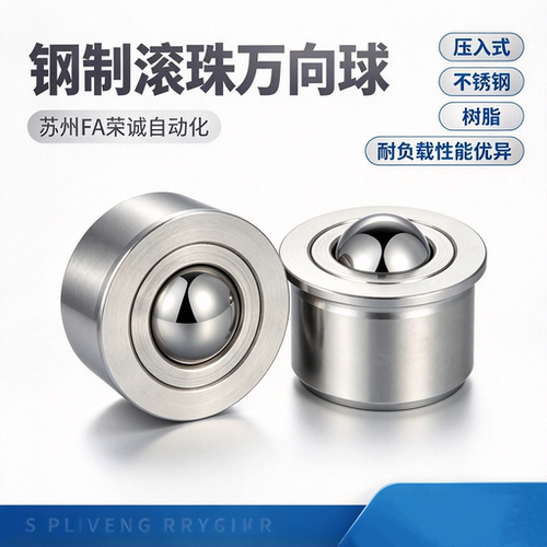 QDC21不锈钢压入式牛眼万向球