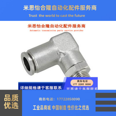 MLELLSS 快速接头 外螺纹弯管型  国产