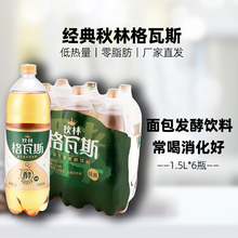 秋林格瓦斯饮料俄罗斯风味饮品低卡零脂面包发酵饮料1.5L*6大瓶装