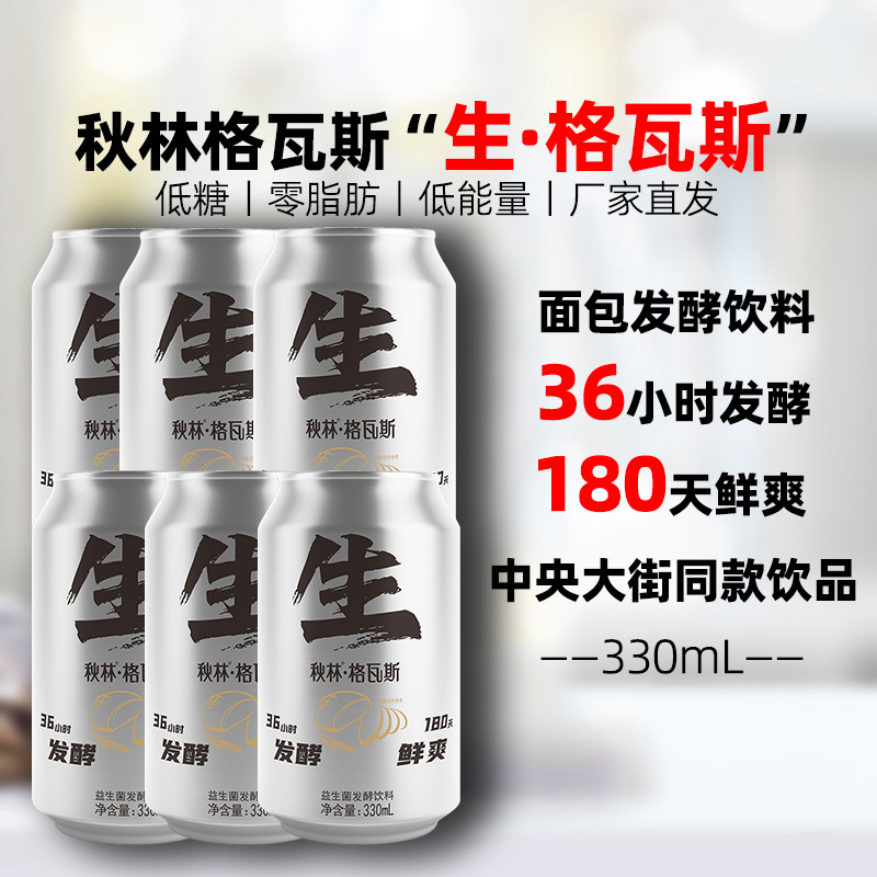 【狂欢价】秋林·格瓦斯生格瓦斯饮料面包发酵零脂肪听装中央大街同款饮品