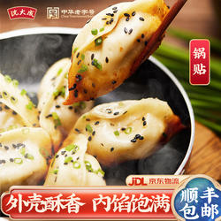 沈大成上海锅贴鲜肉锅贴上海特产牛肉咖喱猪肉蒸煎饺速食面点
