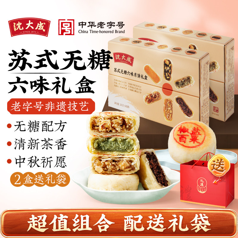 沈大成无糖月饼上海酥皮酥饼