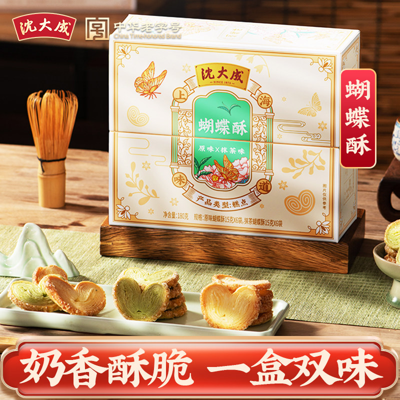 沈大成蝴蝶酥上海特产千层酥老字号西点糕点伴手礼盒点心零食饼干