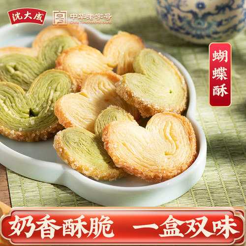 沈大成蝴蝶酥礼盒老字号