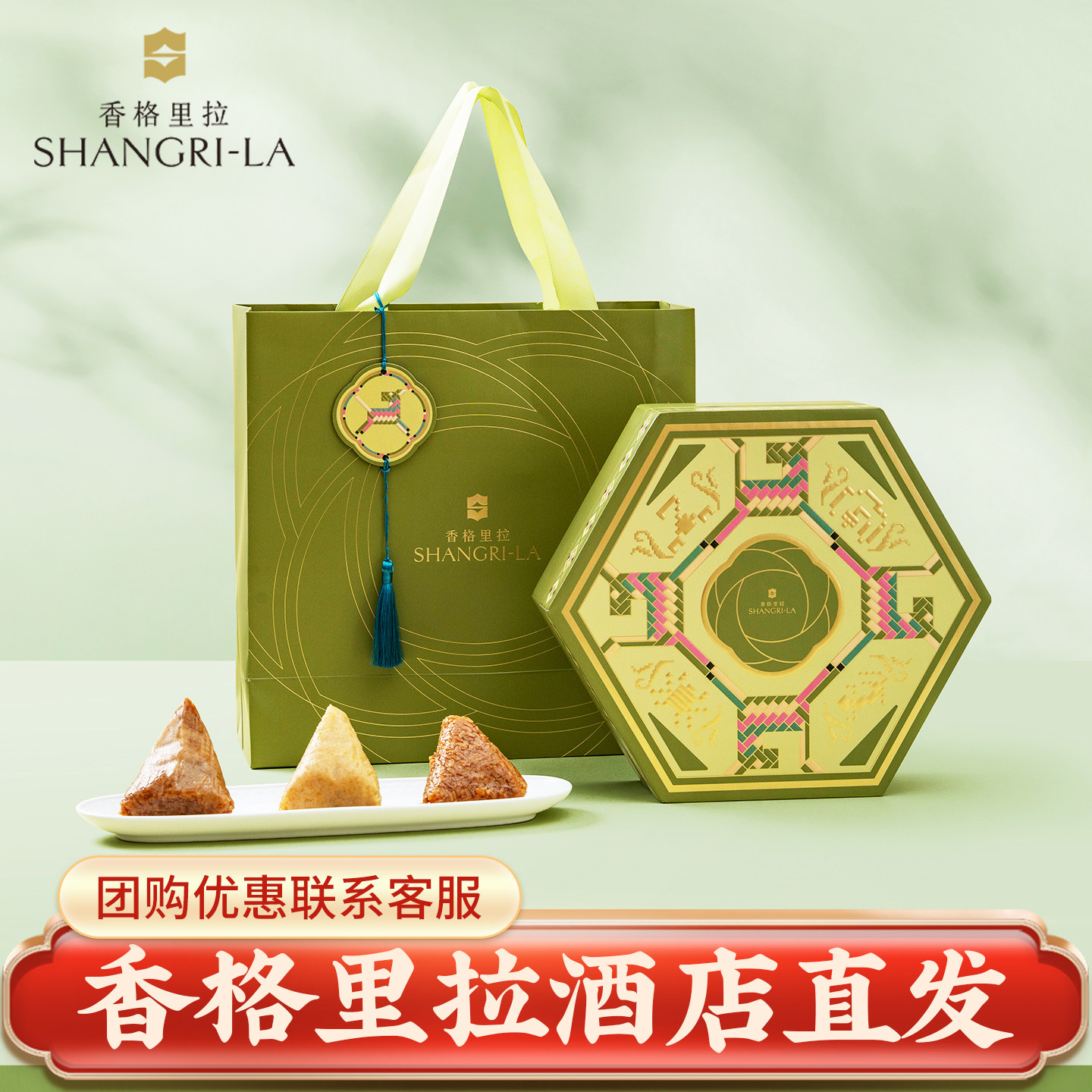 香格里拉酒店粽子礼盒特色端午节高端礼篮礼包团购送礼品员工福利