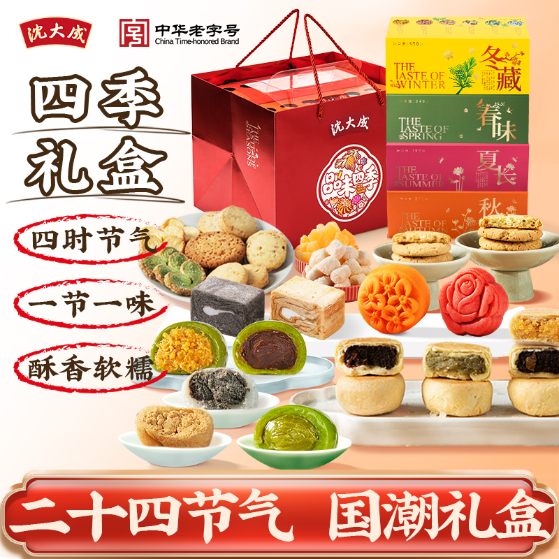 沈大成伴手礼上海特产