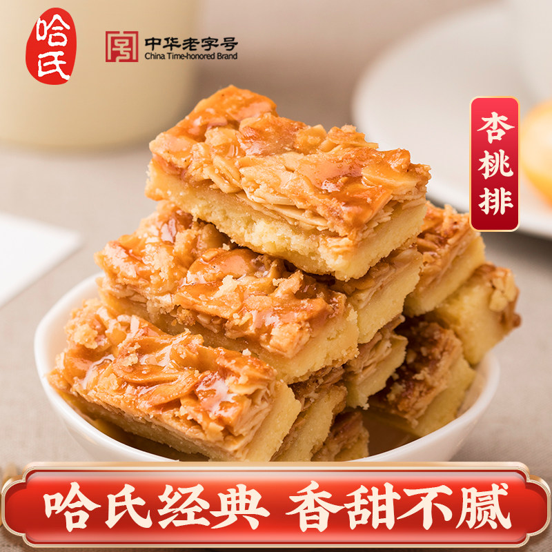 哈尔滨食品厂上海哈氏杏桃排老字号特产伴手礼西式糕点心食品