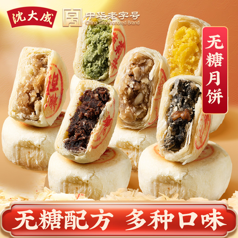沈大成月饼无糖上海特产苏式酥饼五仁椒盐豆沙果仁椰蓉酥皮老字号