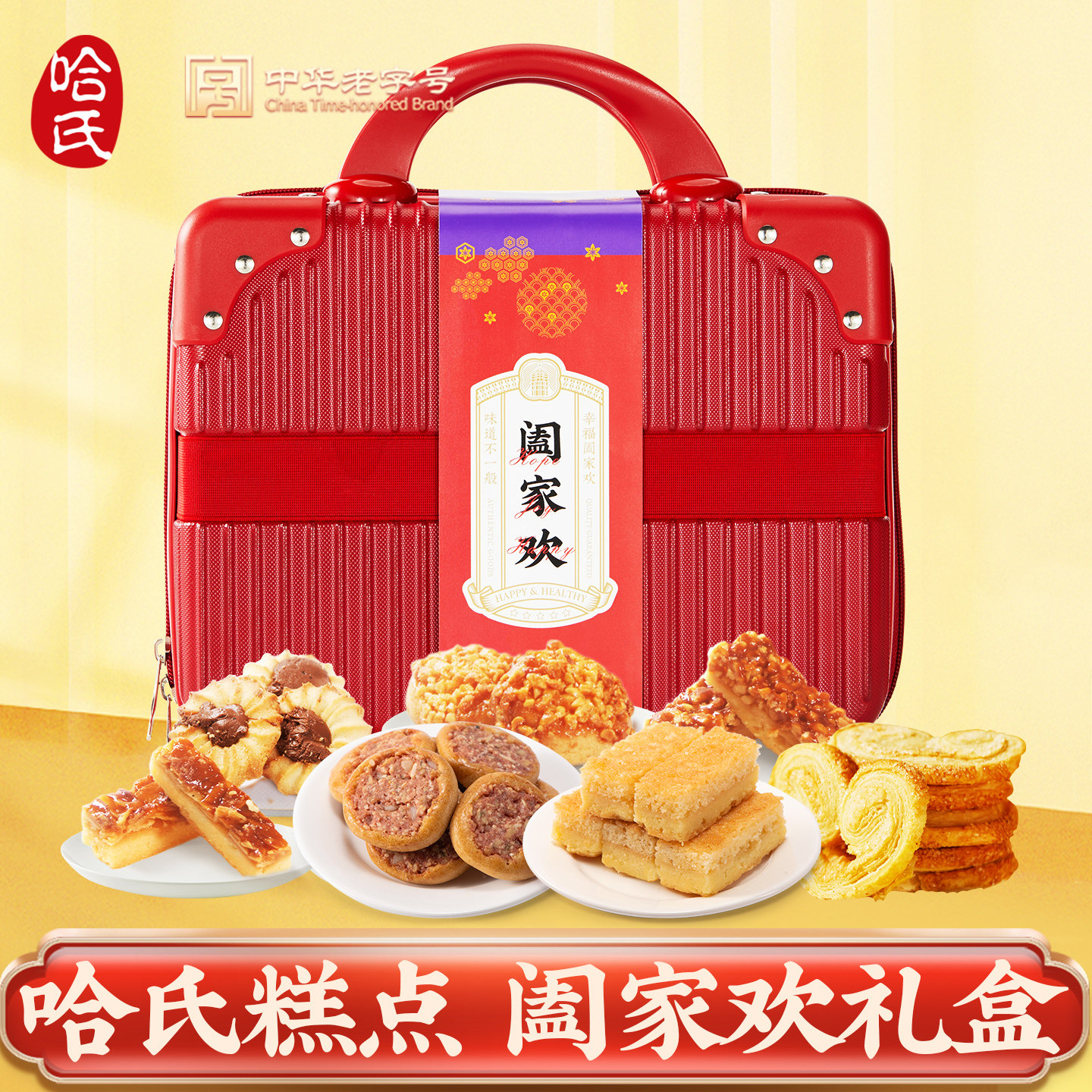 哈尔滨食品厂哈氏糕点礼盒上海老字号特产蝴蝶酥礼盒送礼伴手礼
