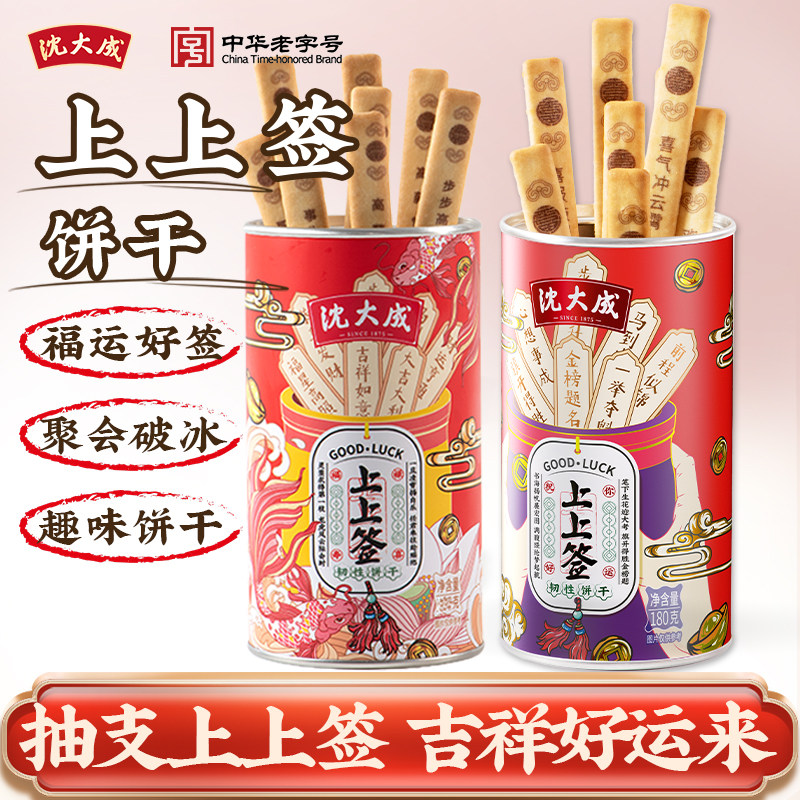 饼干沈大成上上签抽签考试好运上海特产小零食糕点点心手指饼干