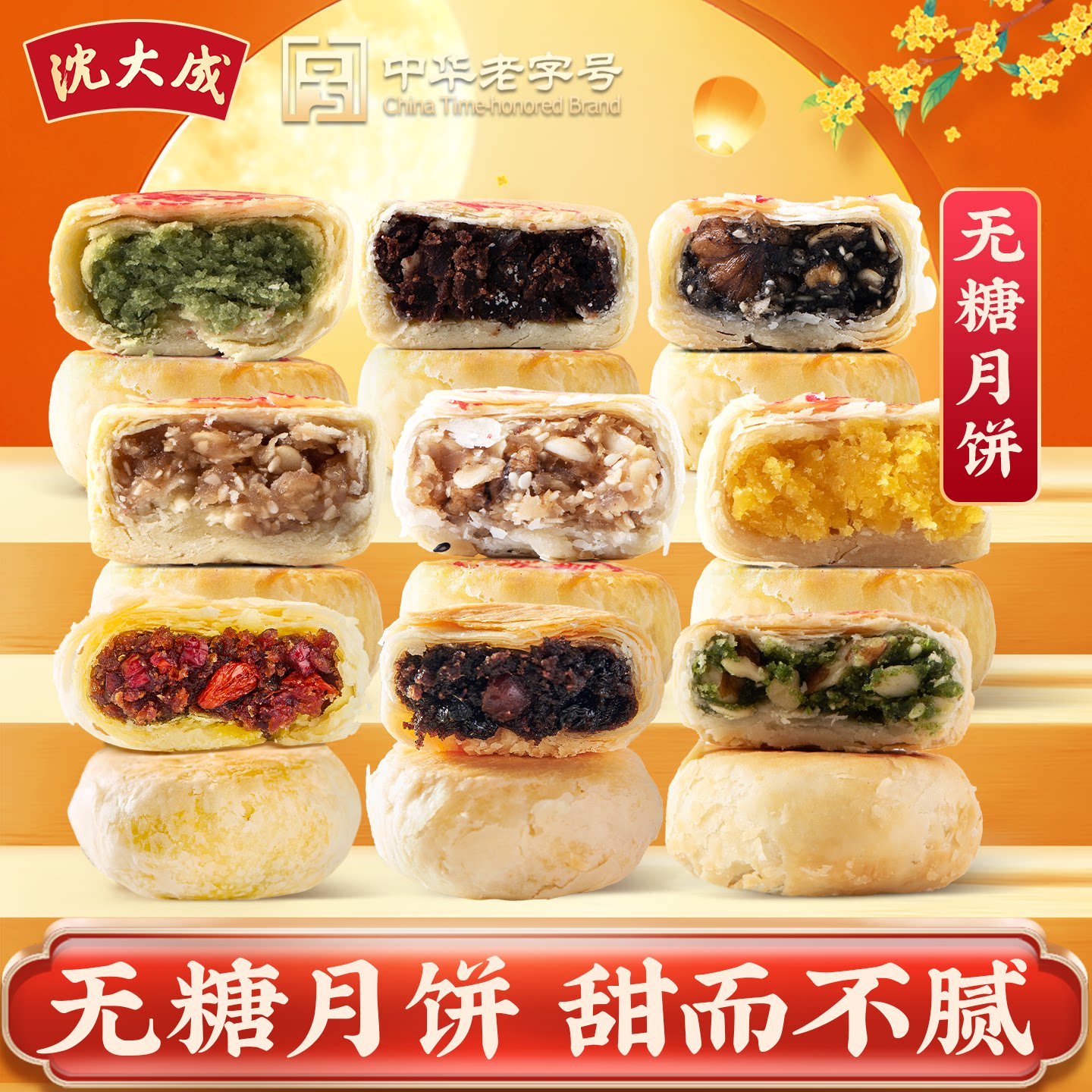 沈大成月饼无糖苏式酥皮五仁豆沙椒盐百果椰蓉上海特产老字号送礼