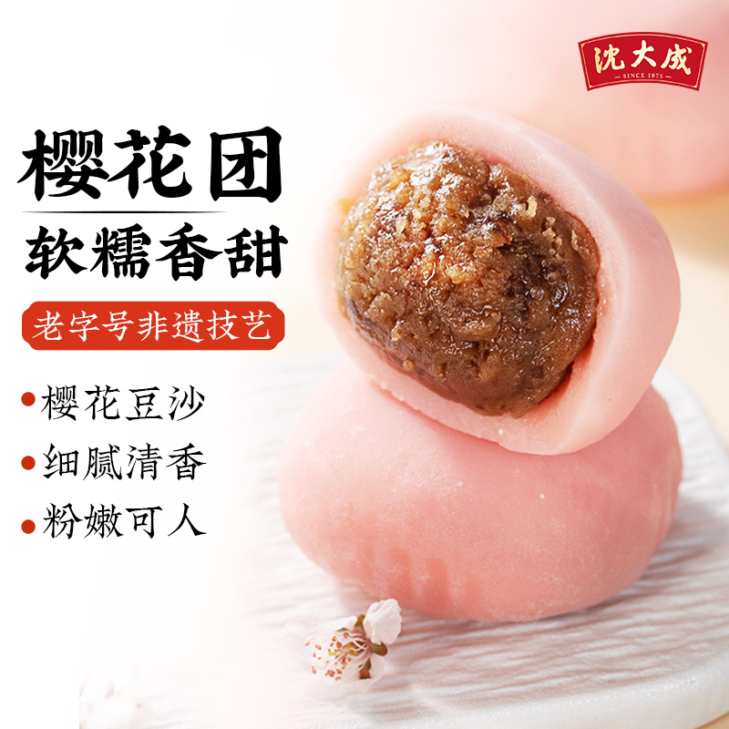 沈大成上海老字号樱花团