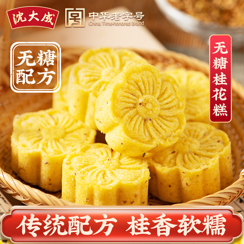 沈大成无糖桂花糕传统糕点正宗糯米糕八珍糕上海特产软糯桂花米糕