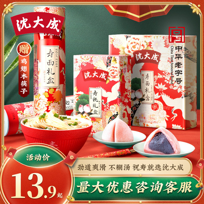 上海沈大成寿面生日面长寿面礼盒老字号长寿面如意寿面祝寿宴回礼_虎窝淘