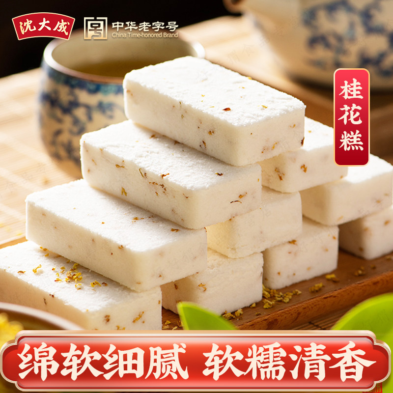 沈大成桂花糕传统糕点正宗糯米糕上海特产软糯桂花米糕礼盒