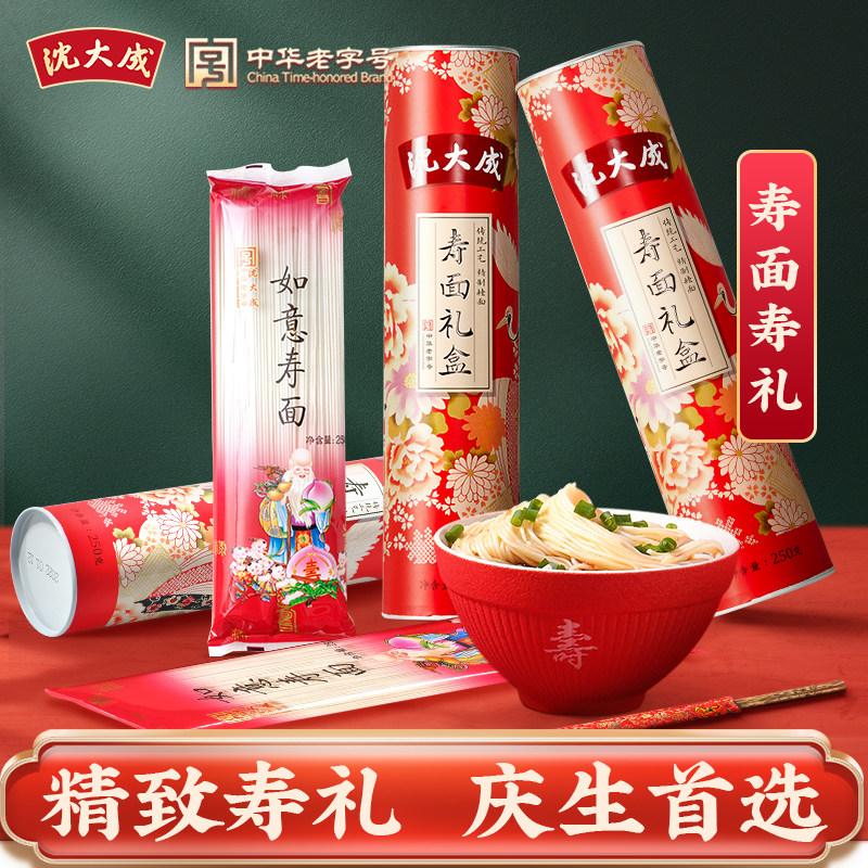 沈大成寿桃 糕点送老人送长辈生日祝寿礼盒 寿宴回礼馒头寿桃寿面