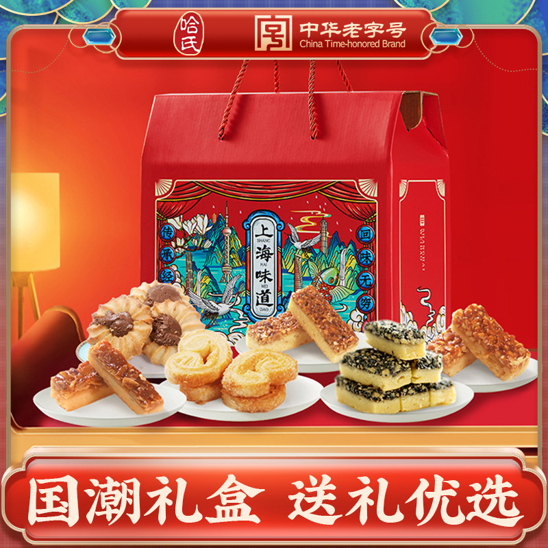 哈尔滨食品厂哈氏糕点礼盒上海老字号特产蝴蝶酥礼盒送礼伴手礼,零食/坚果/特产,糕点礼盒/伴手礼,淘宝优惠券,粉丝福利购,淘宝优惠卷