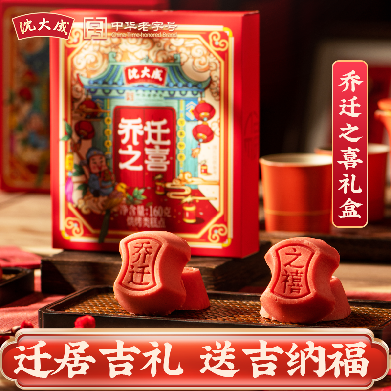 步步糕喜糕乔迁糕搬家上海特产沈大成乔迁之喜礼盒装定胜糕糕点