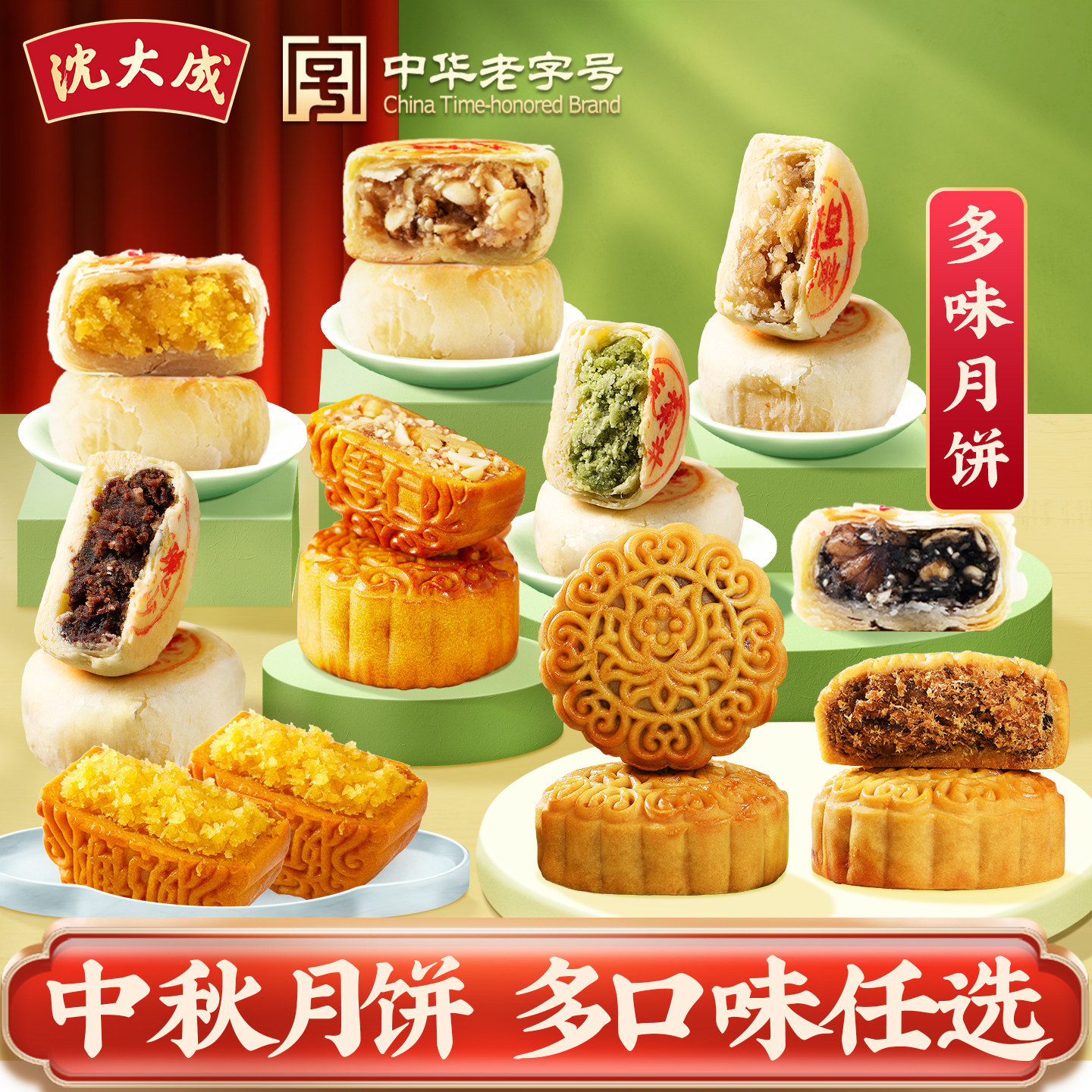沈大成苏式广式月饼散装五仁酥皮豆沙椰蓉酥皮上海特产老字号糕点