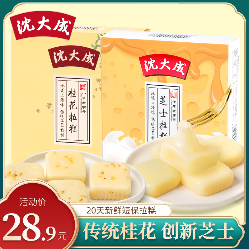 沈大成糕点桂花拉糕糯米糕糕点心网红美食上海特产老字号糕点230g