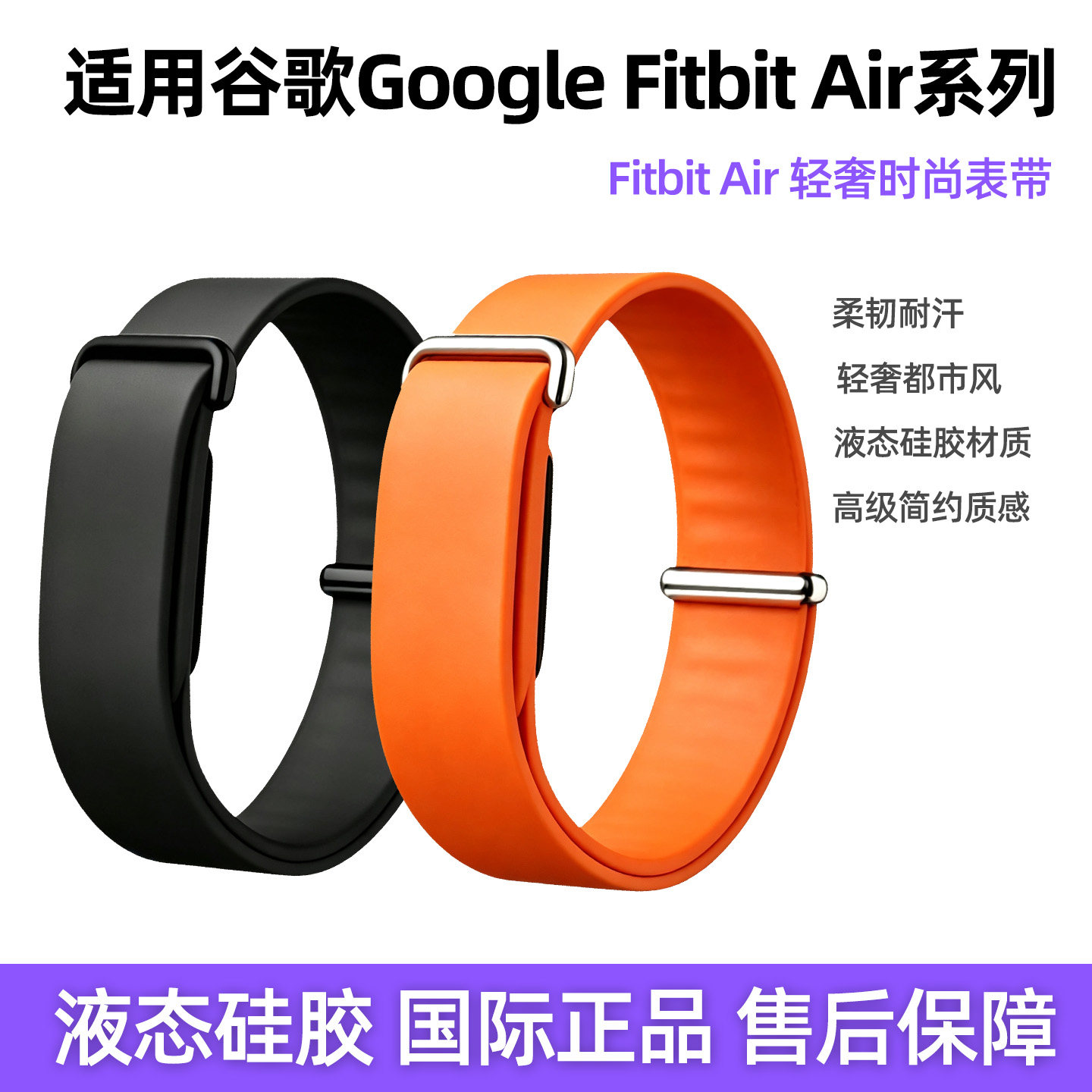 GoogleFitbitAir硅胶金属扣表带
